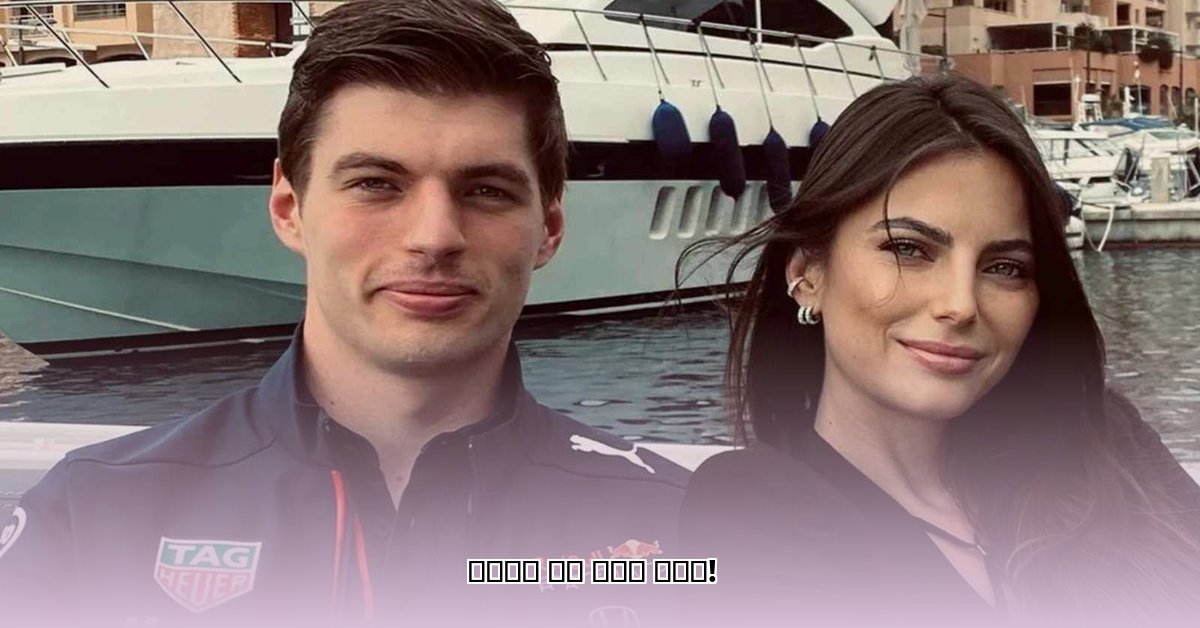 max-verstappen-girlfriend